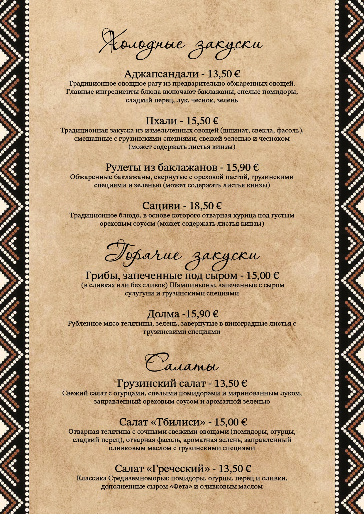 Меню ресторана Georgia, страница 1