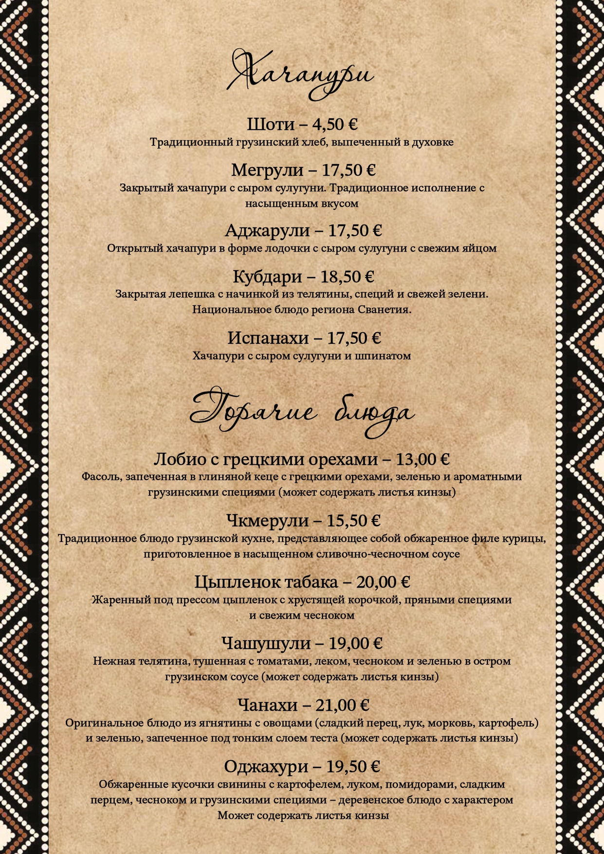 Меню ресторана Georgia, страница 3