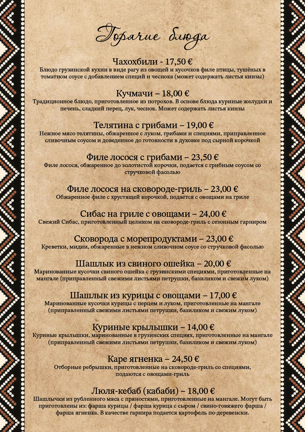 Меню ресторана Georgia, страница 4